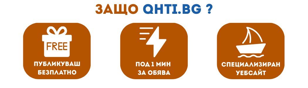 Купи и продай лодки, яхти и морска техника в QHTI.bg
